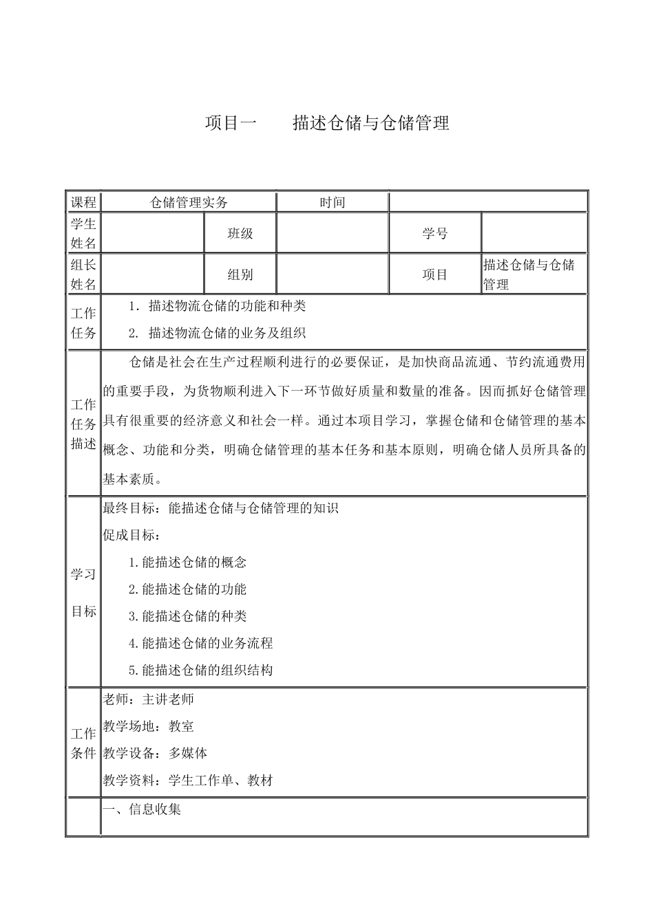 《物流仓储配送与企业安全》员工工作手册_第2页