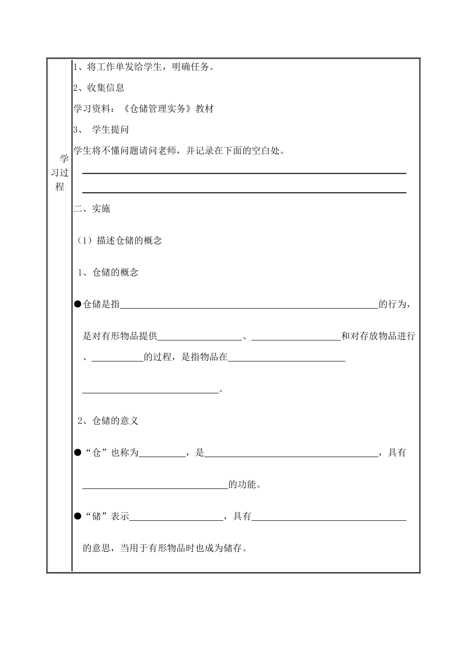 《物流仓储配送与企业安全》员工工作手册_第3页