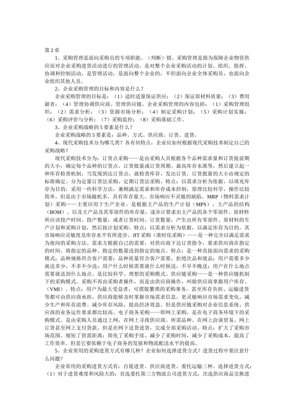 《物流管理》练习题及参考答案_第3页
