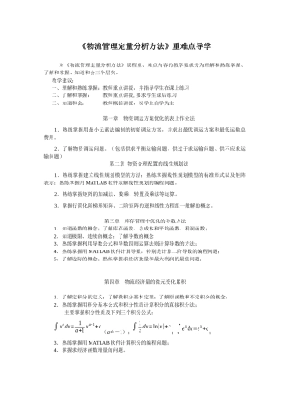 《物流管理定量分析方法》考试测试题题