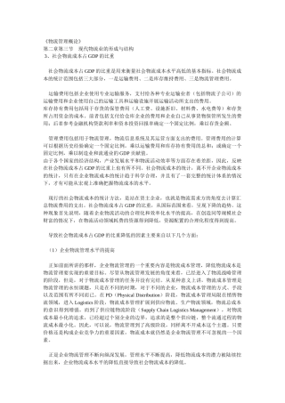 《物流管理概论》第二章第三节  现代物流业的形成与结构知识点梳理汇总