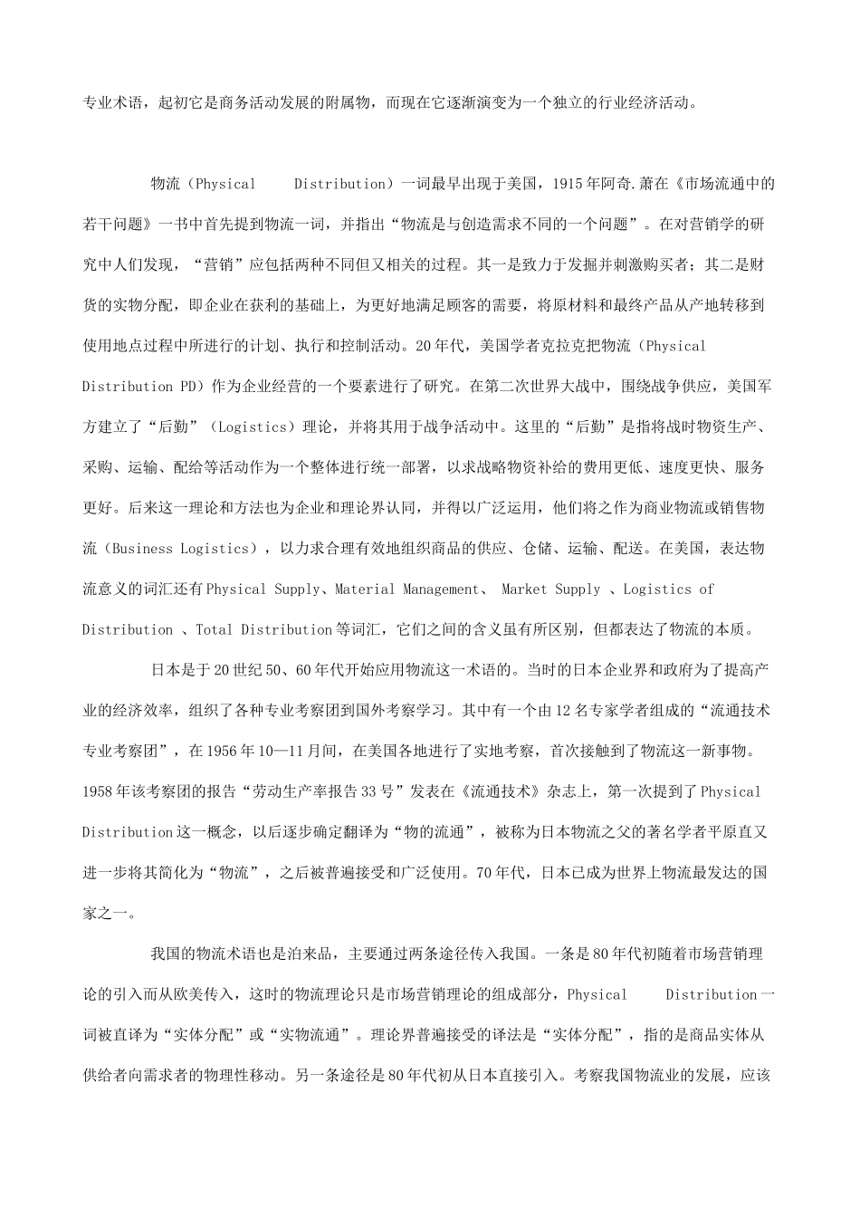 《物流管理学》课程大学本科教学资料_第2页