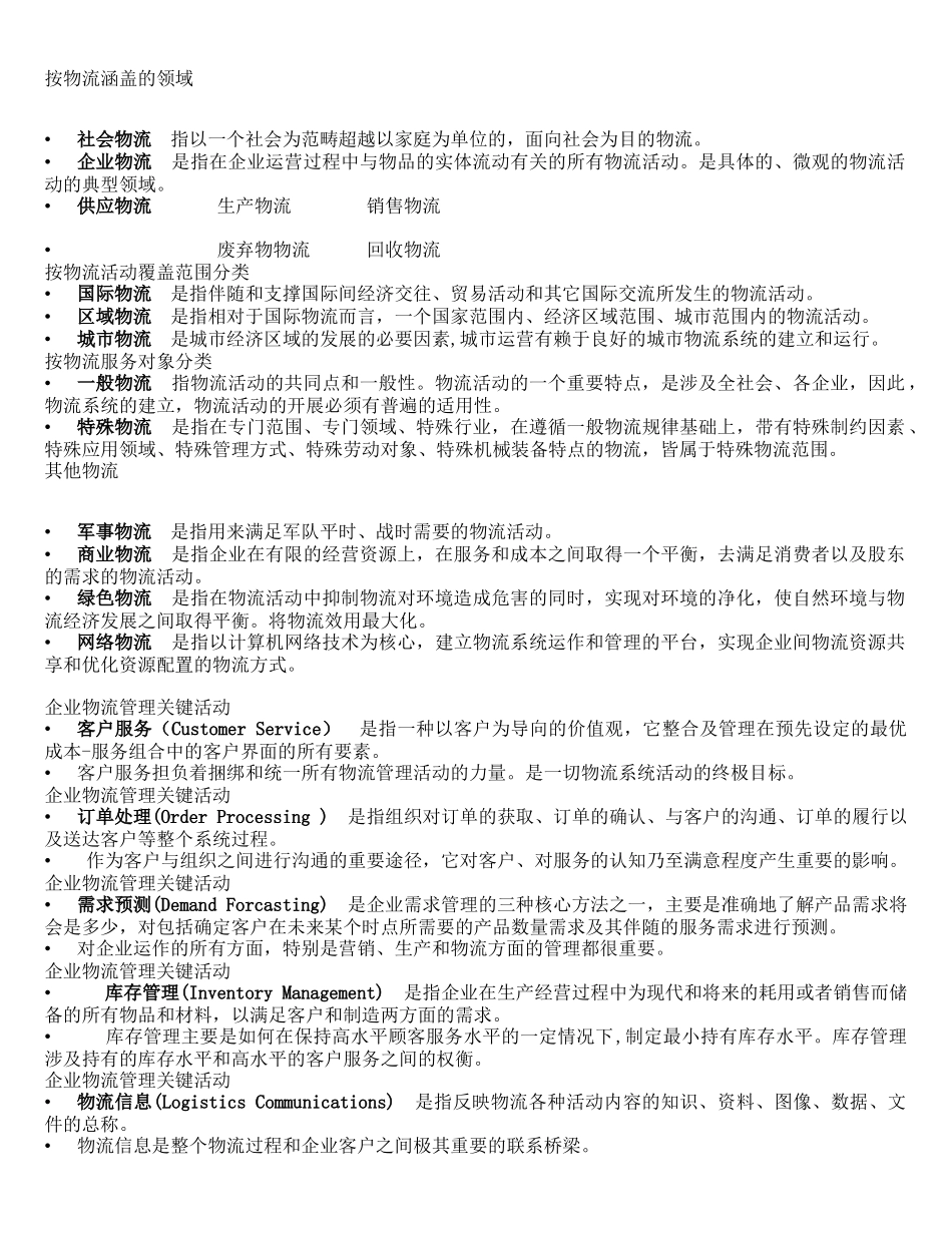 《物流基础》讲义资料梳理汇总_第3页