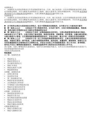 《物流基础》讲义资料梳理汇总