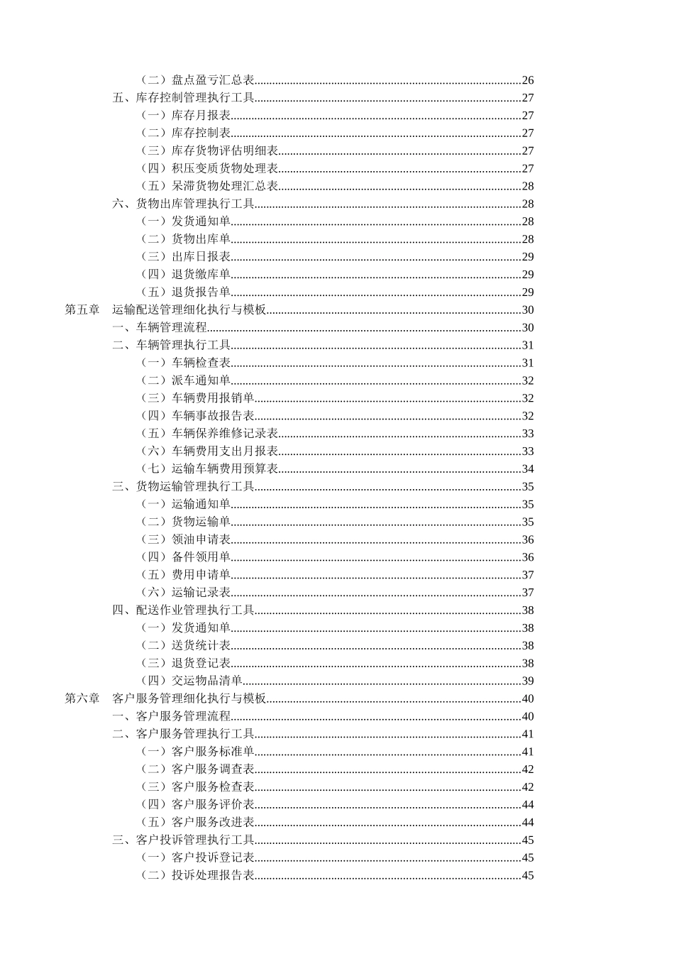 《物流经理必备工具箱》课程资料梳理汇总_第2页