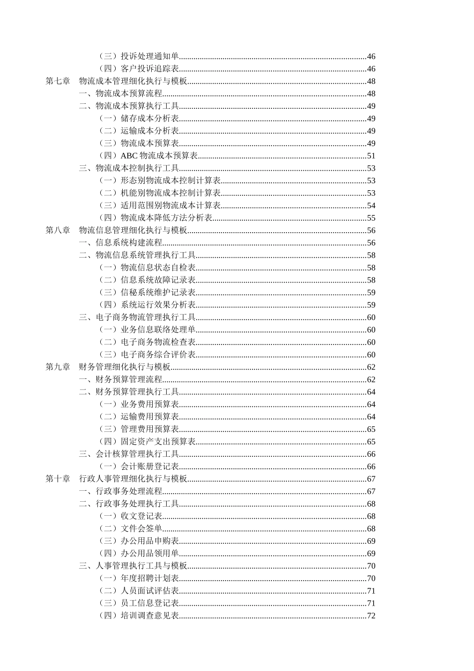 《物流经理必备工具箱》课程资料梳理汇总_第3页