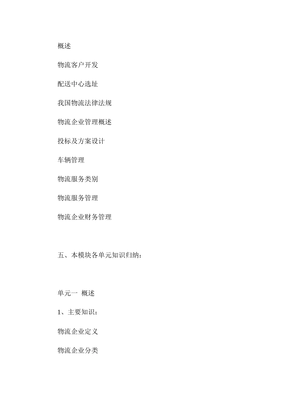 《物流企业运营管理》培训大纲资料_第3页