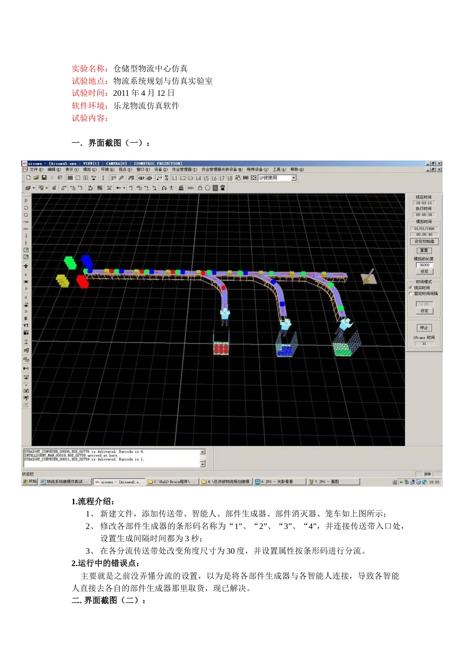 《物流系统仿真》实验报告_第2页