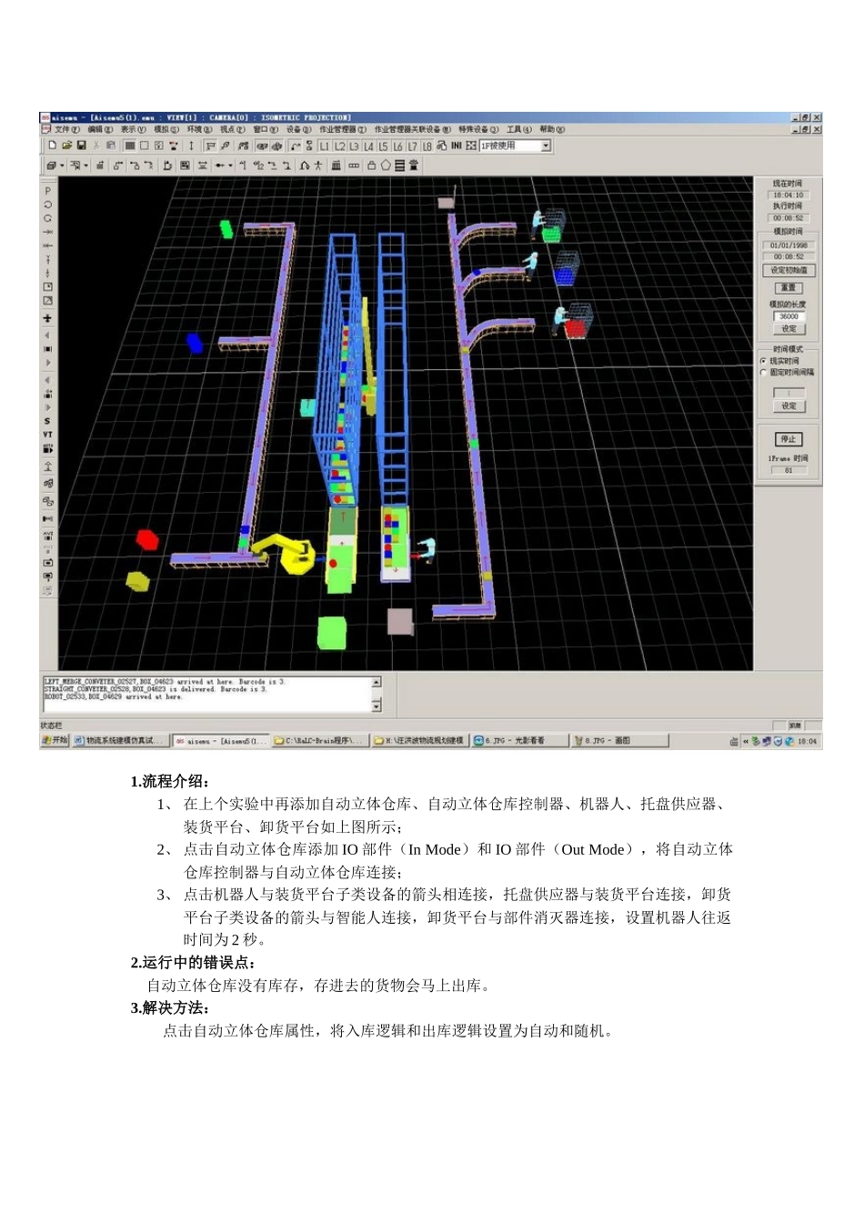 《物流系统仿真》实验报告_第3页