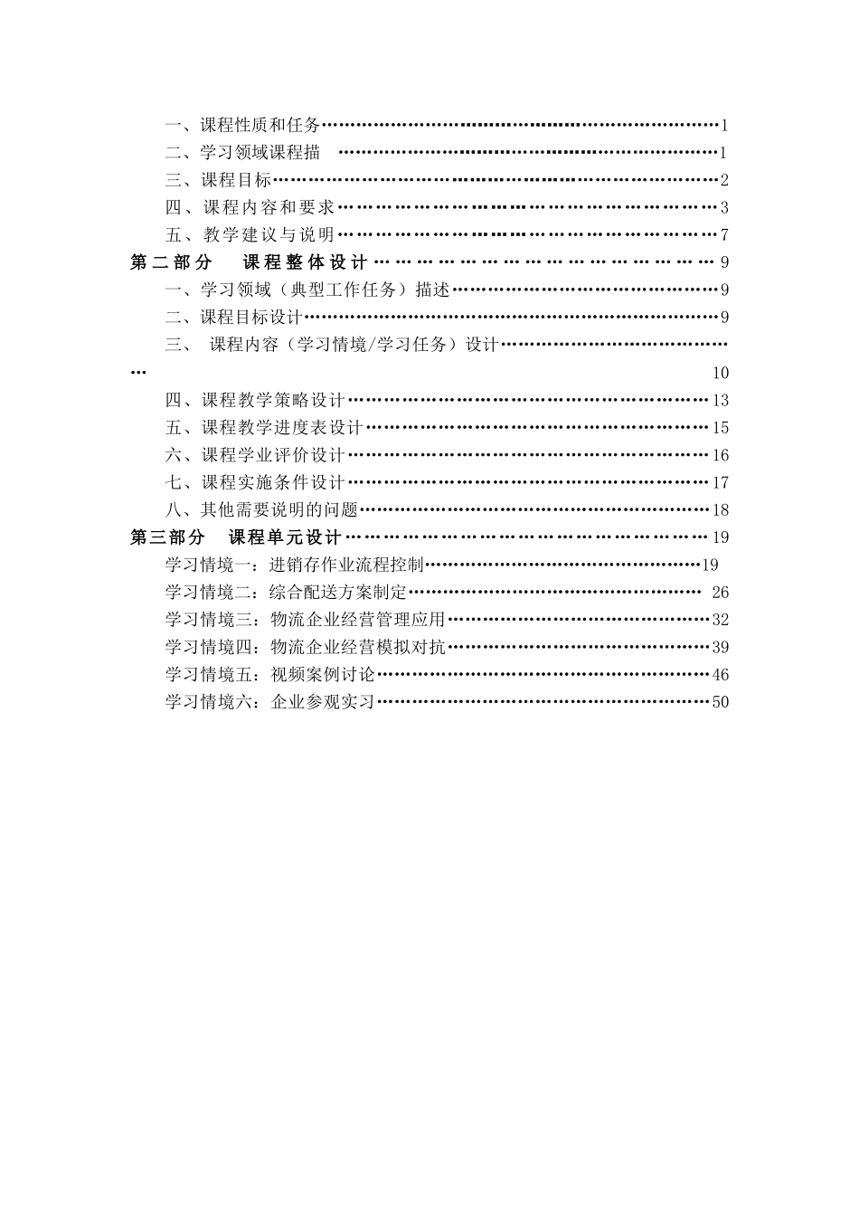 《物流综合实训》课程设计方案_第2页