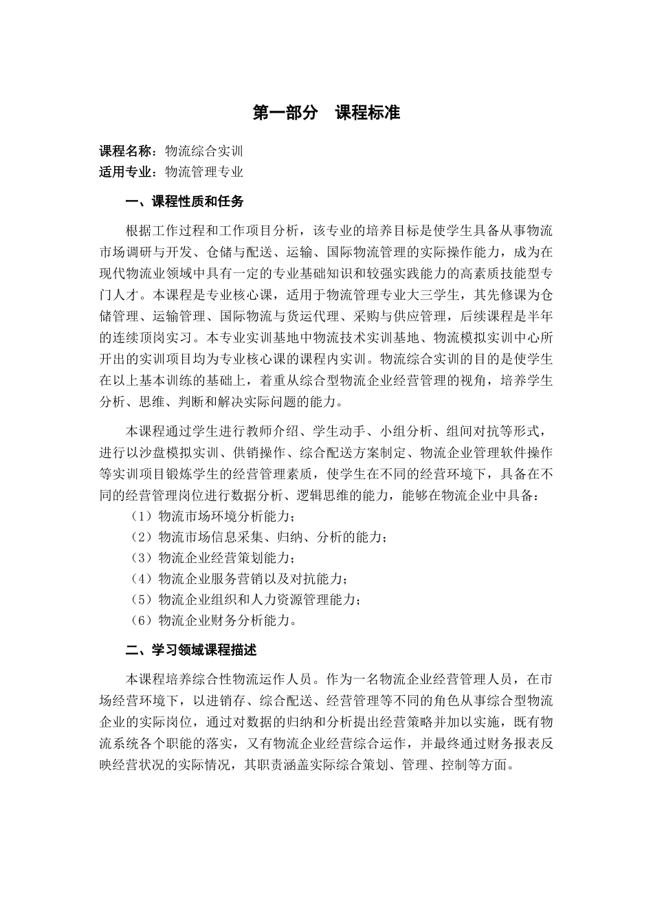 《物流综合实训》课程设计方案_第3页