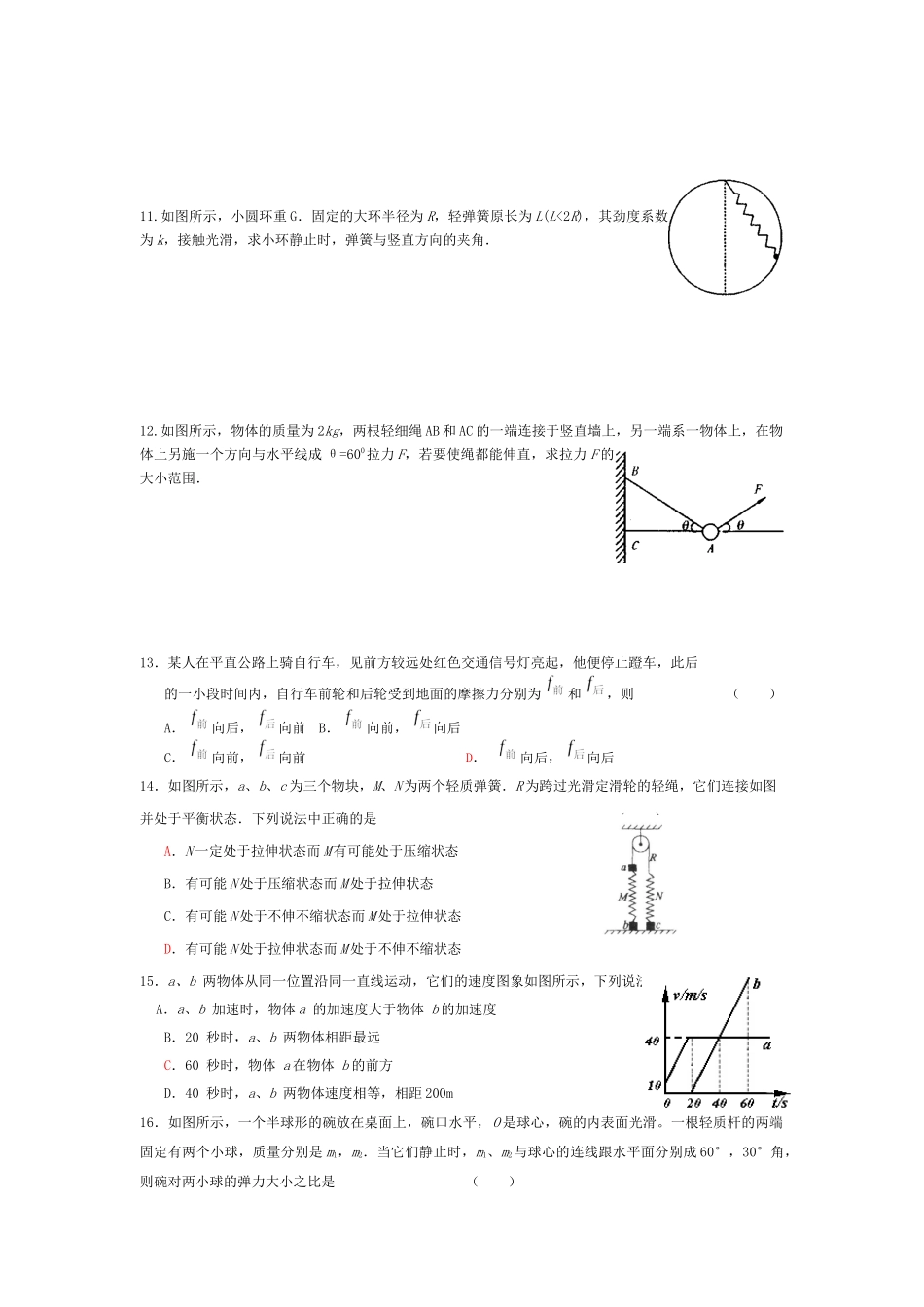 《物体的平衡》创新思维训练测试题_第2页