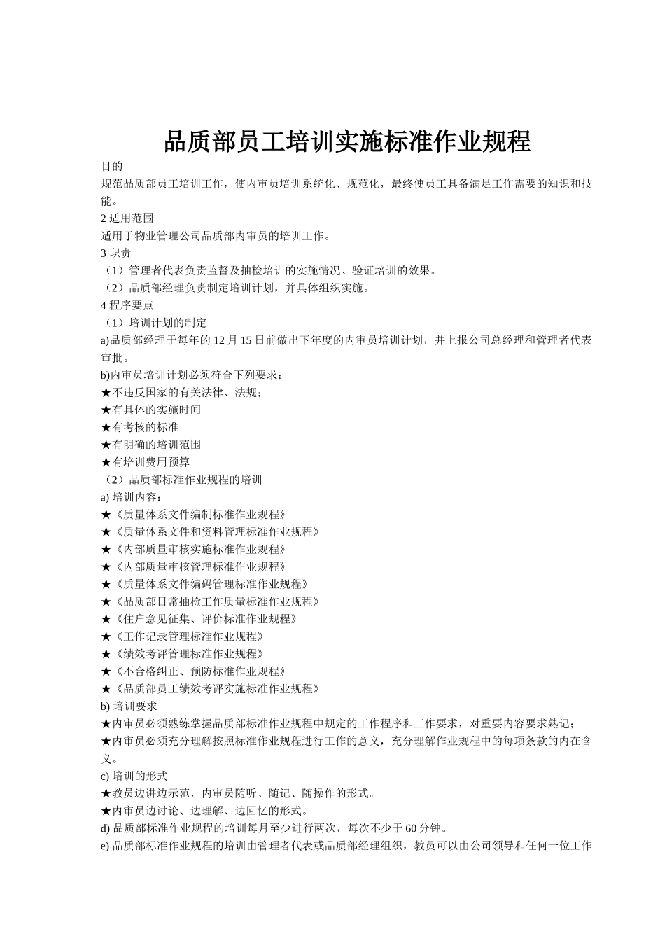 《物业管理标准作业规程》_第2页