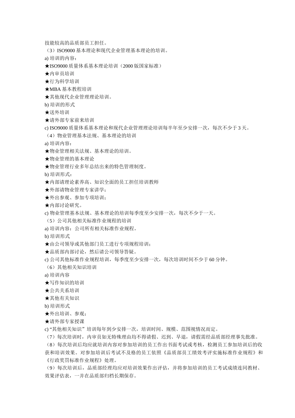 《物业管理标准作业规程》_第3页