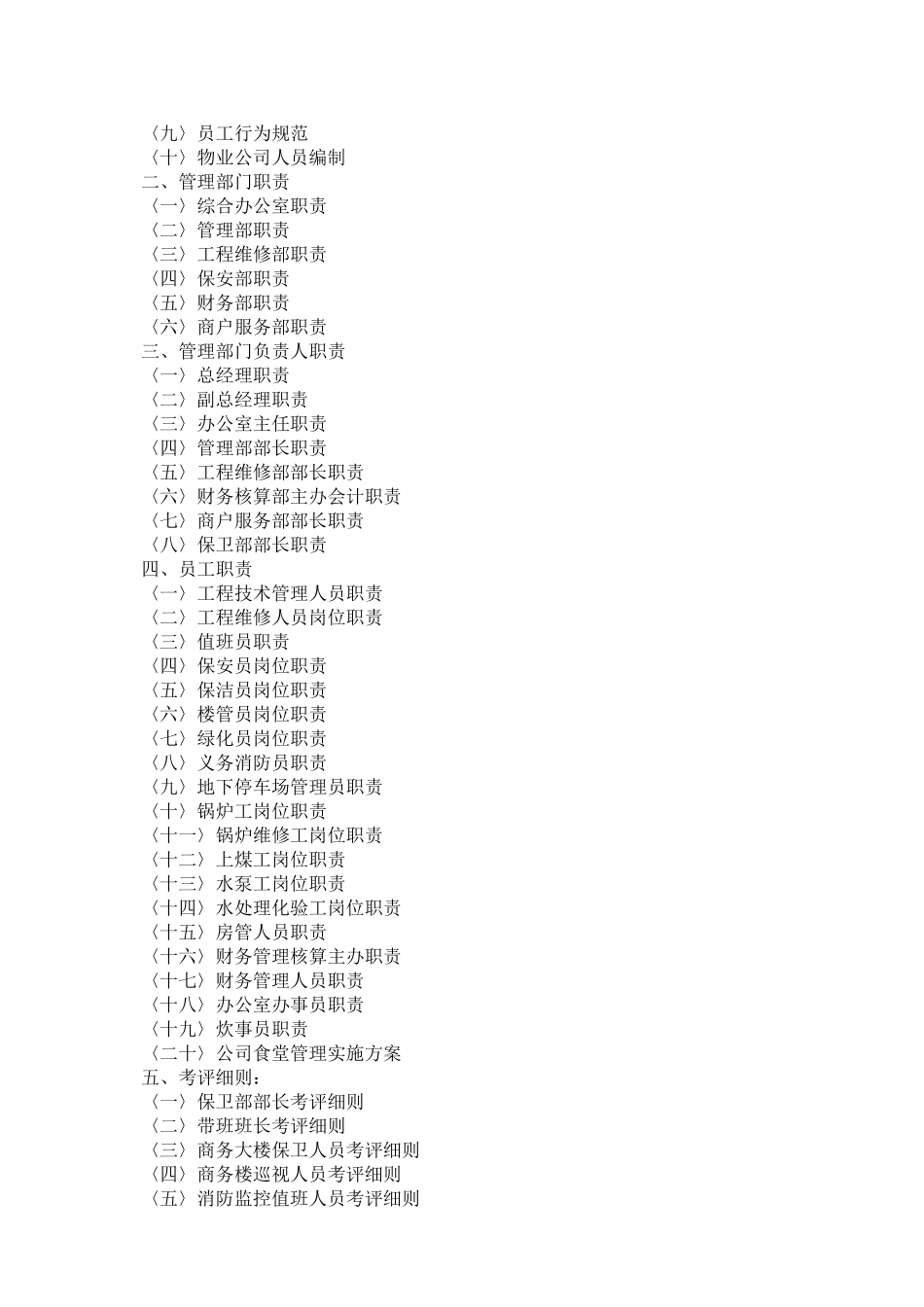 《物业管理公司管理制度流程汇编》_第2页