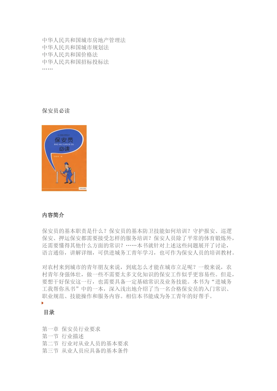 《物业管理条例》讲义资料汇总_第2页