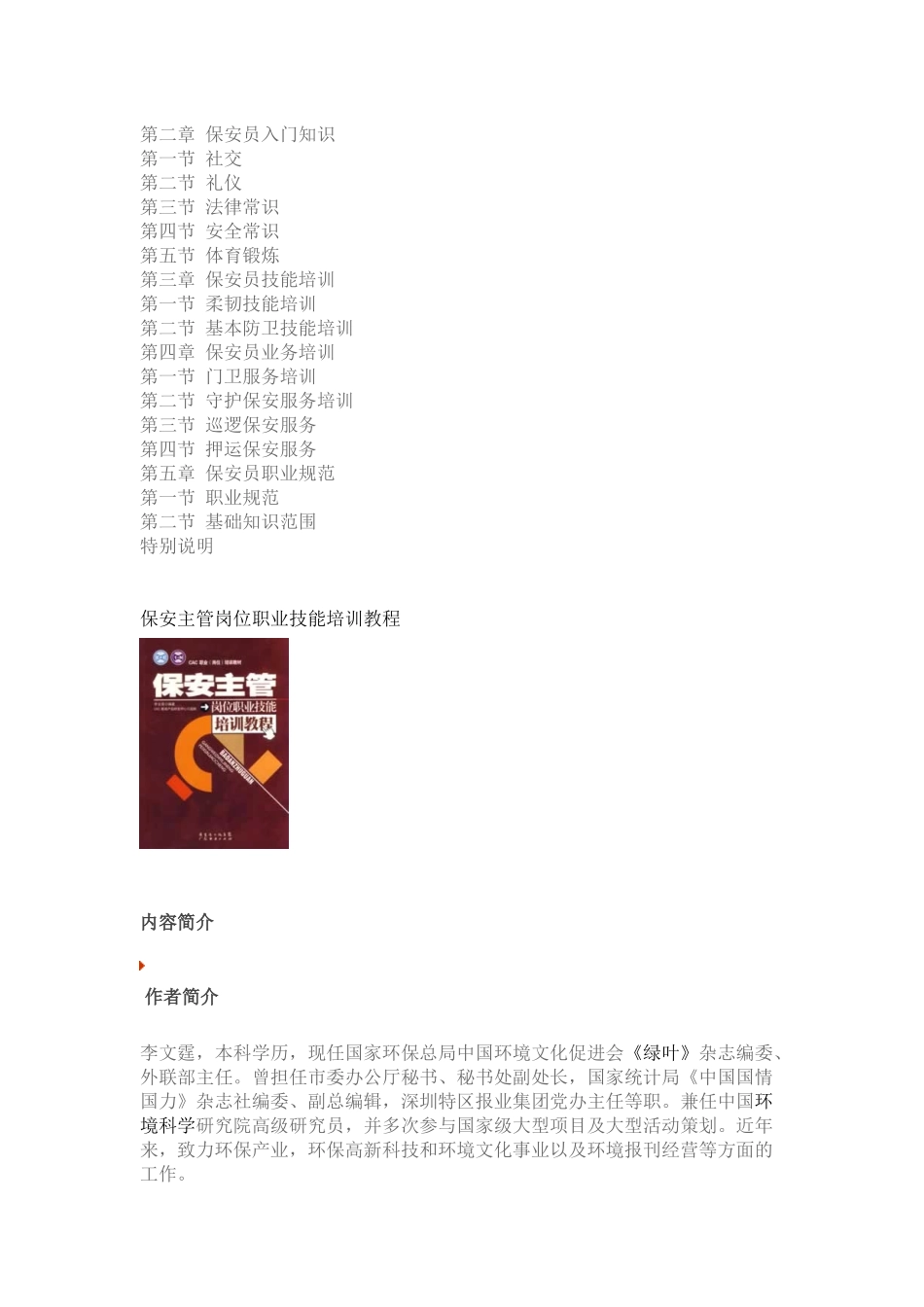 《物业管理条例》讲义资料汇总_第3页