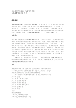 《物业管理条例》讲义资料汇总