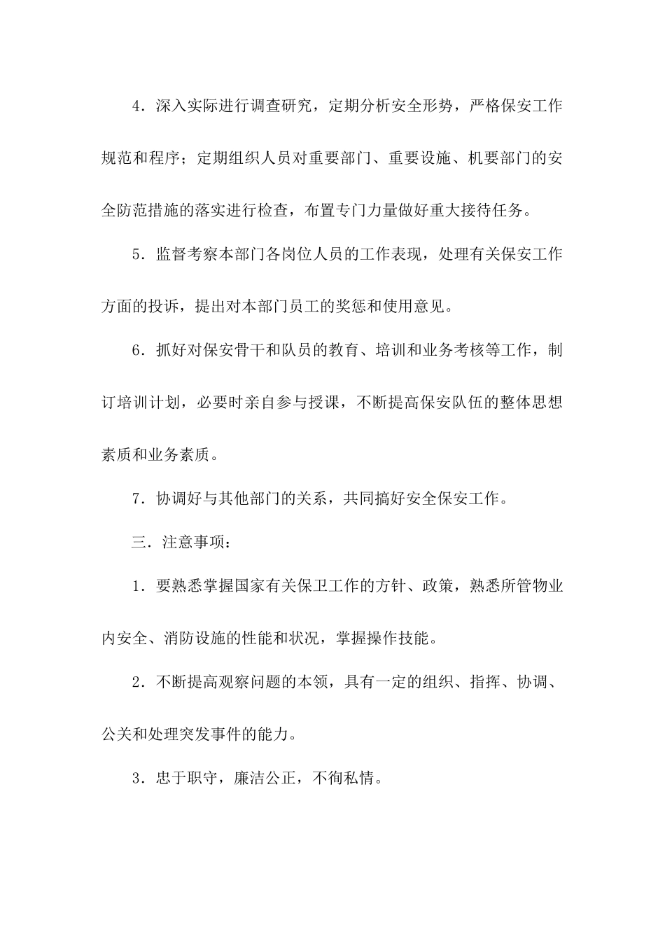 《物业管理有限责任公司管理资料全套岗位职责管理制度安全保卫管理》_第3页