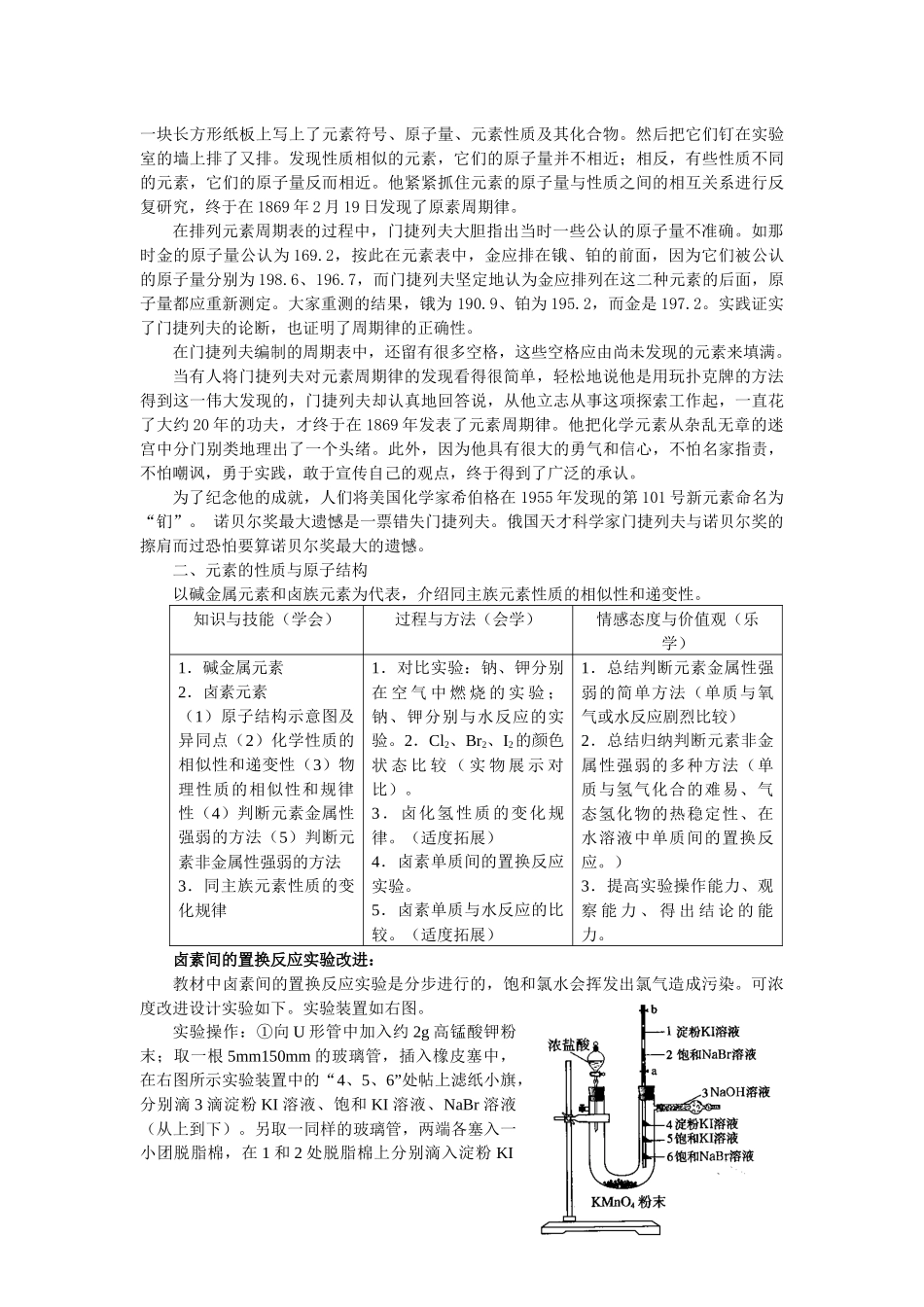 《物质结构元素周期律》的教学策略_第2页
