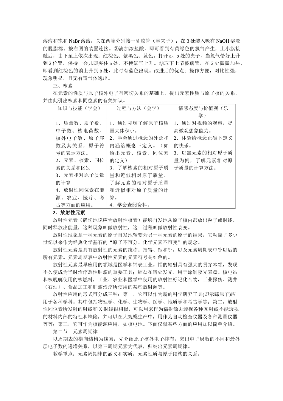 《物质结构元素周期律》的教学策略_第3页