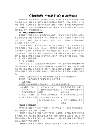 《物质结构元素周期律》的教学策略