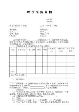 《物资采购合同》示范文本