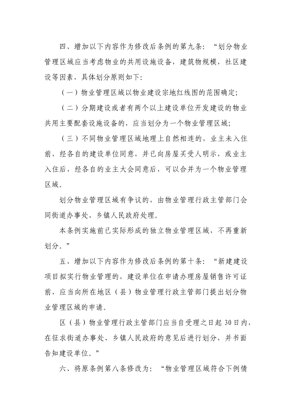 《西安市物业管理条例》_第2页