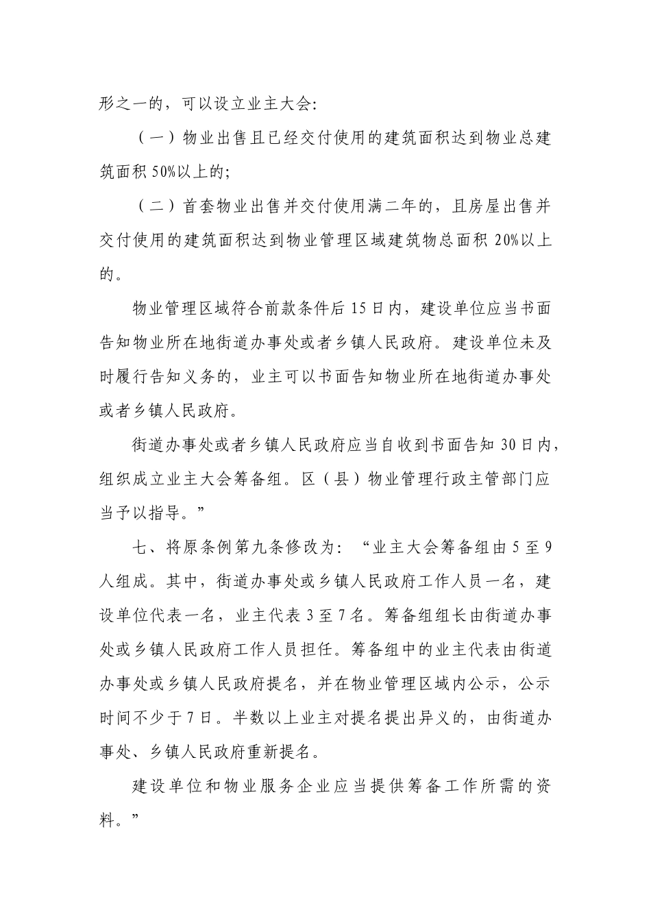 《西安市物业管理条例》_第3页