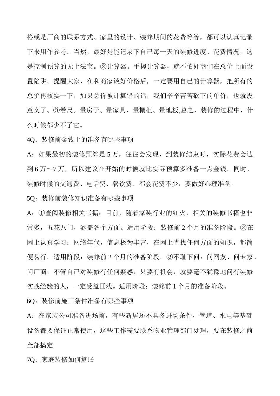 《西安装修课堂陈工之装修1288问》准备篇1-40问_第2页