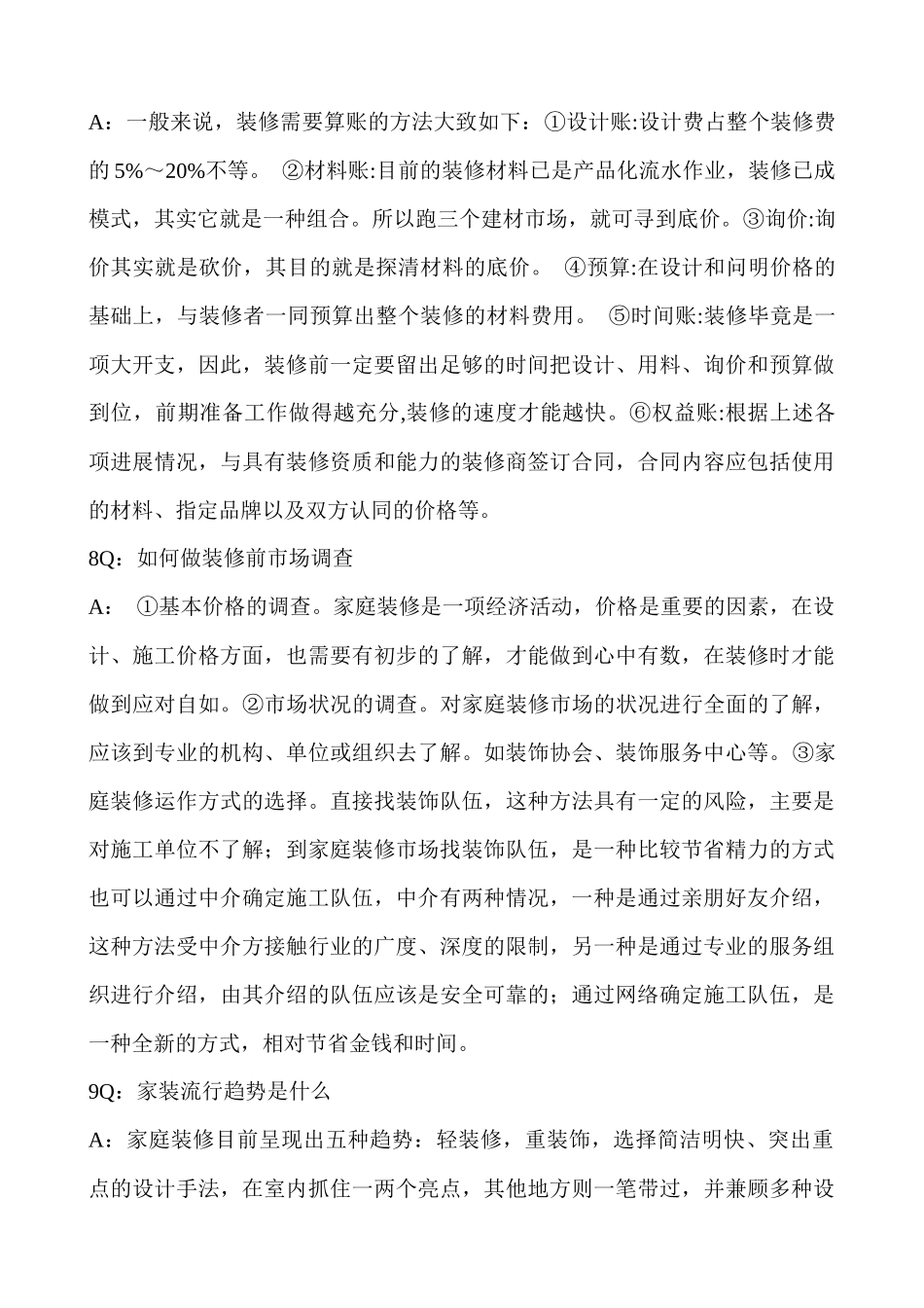 《西安装修课堂陈工之装修1288问》准备篇1-40问_第3页