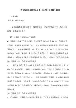 《西安装修课堂陈工之装修1288问》准备篇1-40问