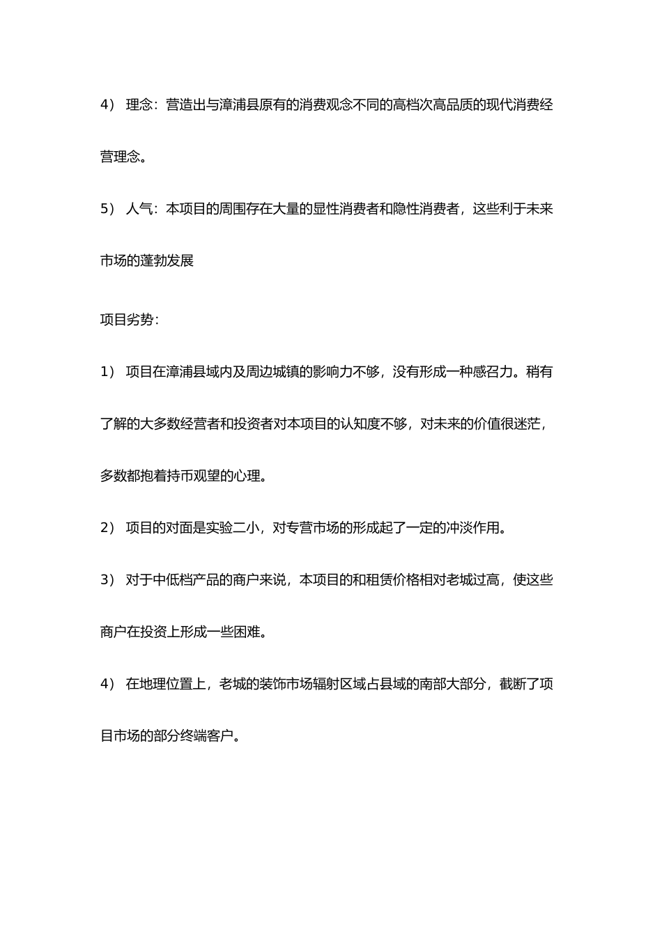 《西湖花园》销售策划方案_第2页