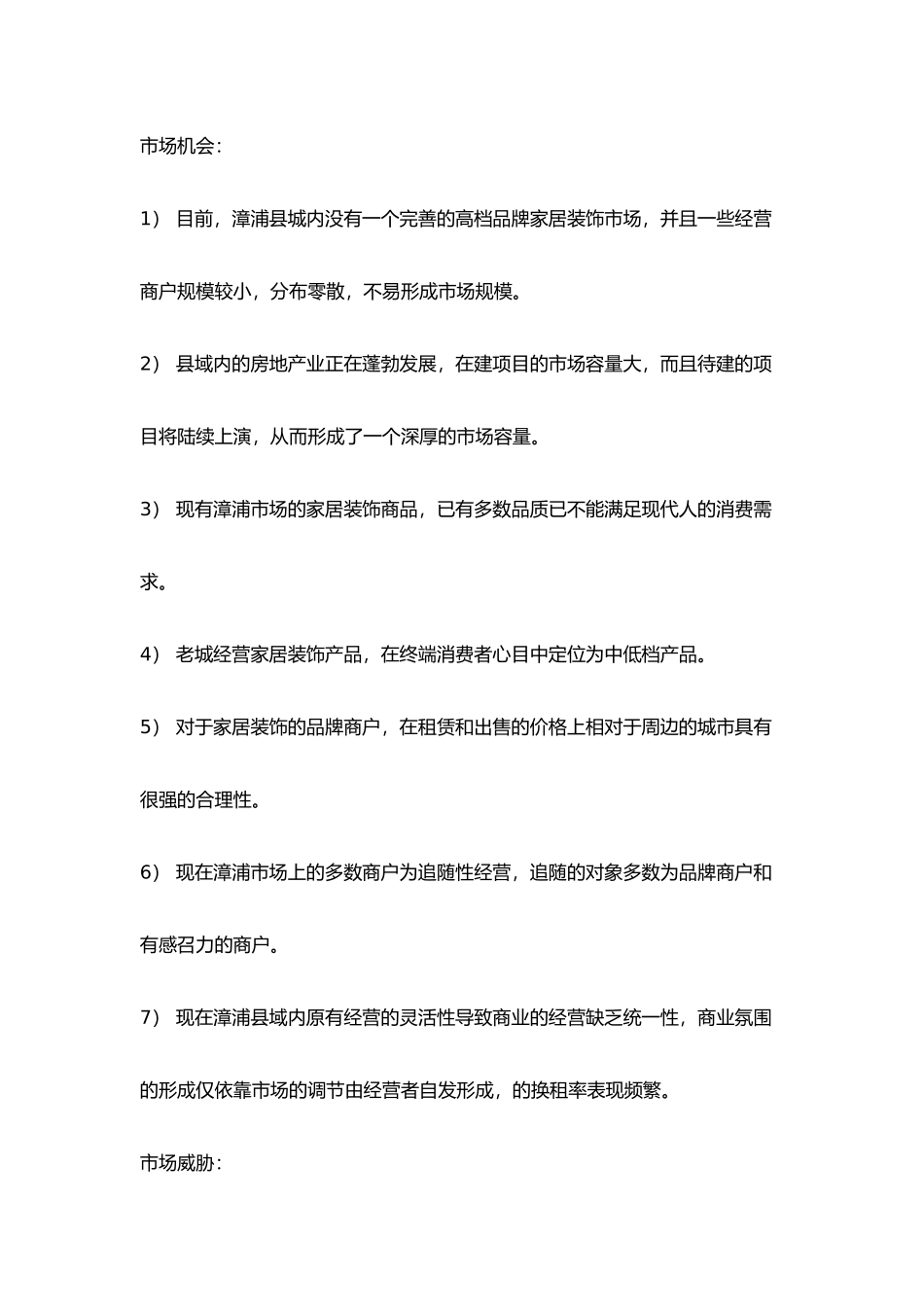 《西湖花园》销售策划方案_第3页