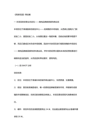 《西湖花园》销售策划方案