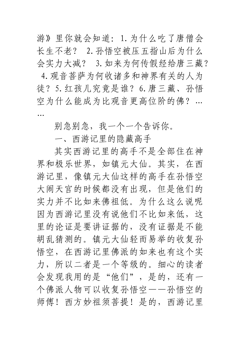 《西游记》中的领导艺术——神佛两道权利的交锋_第2页
