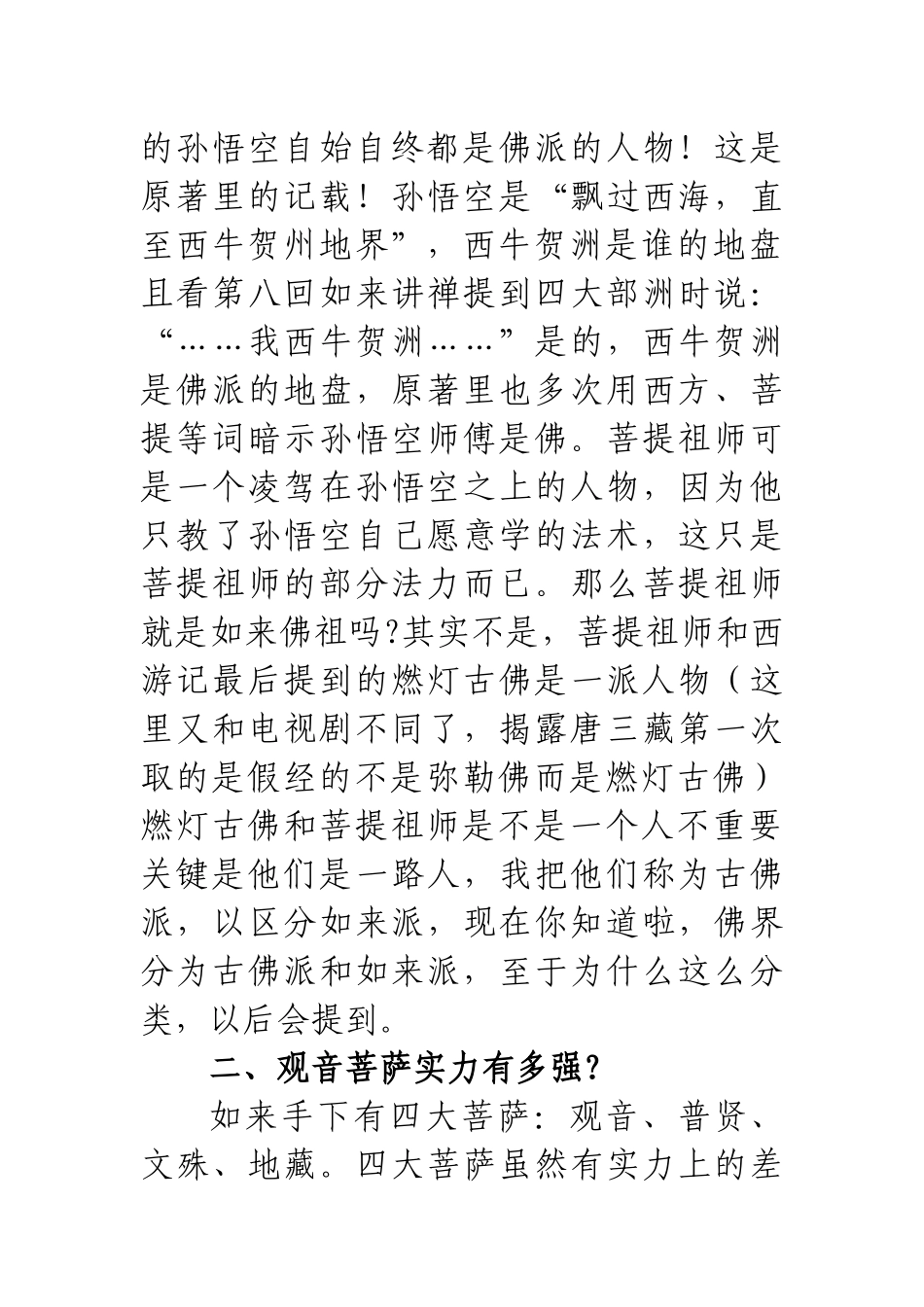 《西游记》中的领导艺术——神佛两道权利的交锋_第3页