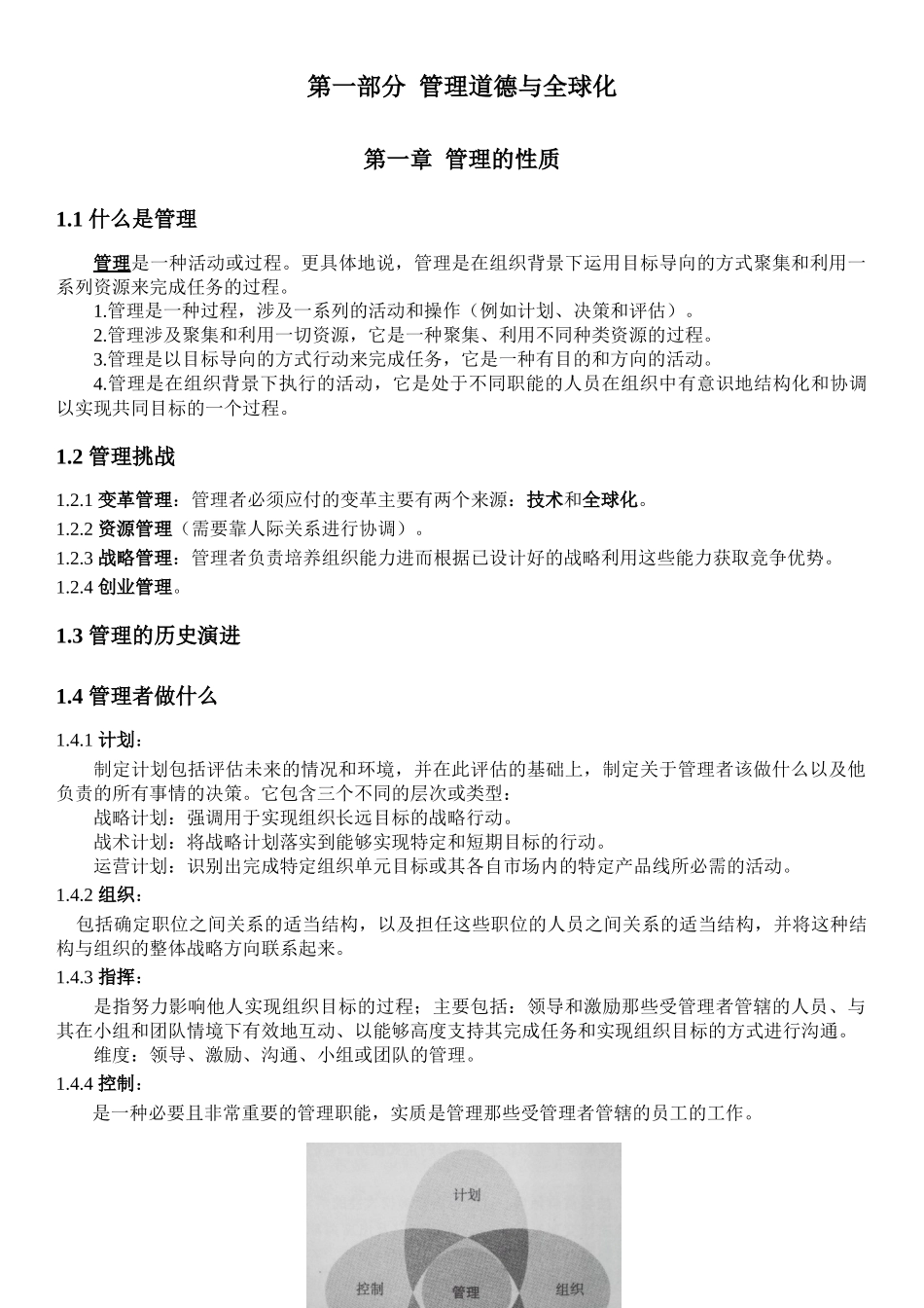 《希特管理学》自学笔记知识点梳理汇总_第1页