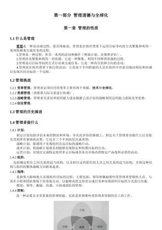 《希特管理学》自学笔记知识点梳理汇总