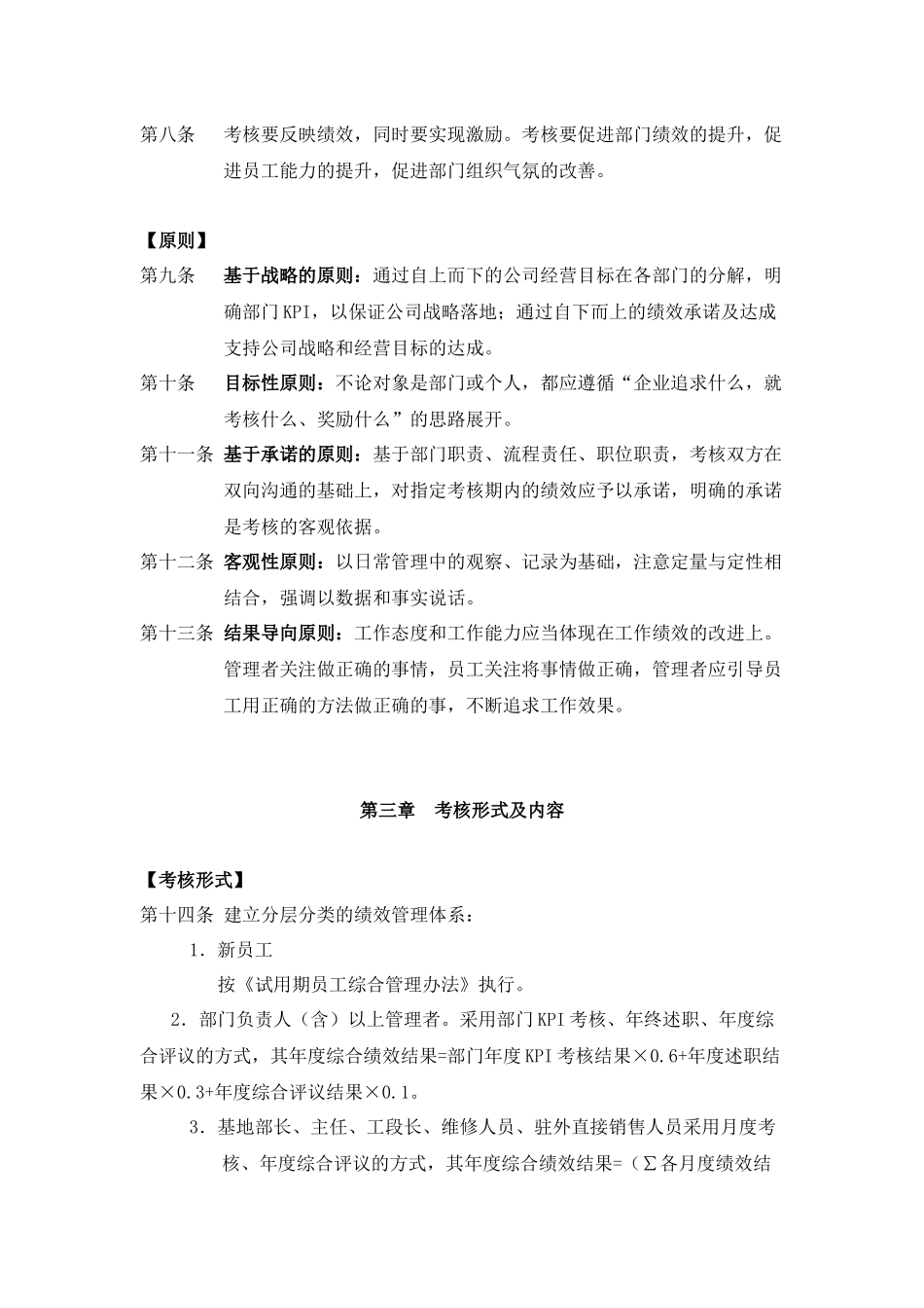 《喜之郎果冻绩效考核管理制度》_第2页