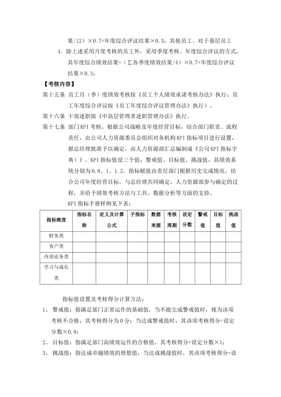《喜之郎果冻绩效考核管理制度》_第3页