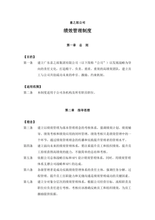 《喜之郎果冻绩效考核管理制度》