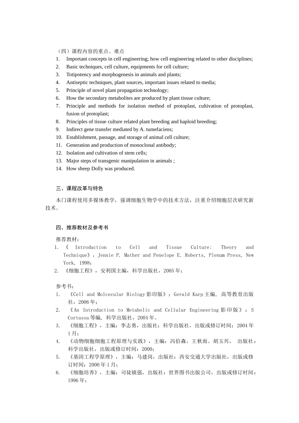 《细胞工程》教学大纲_第3页