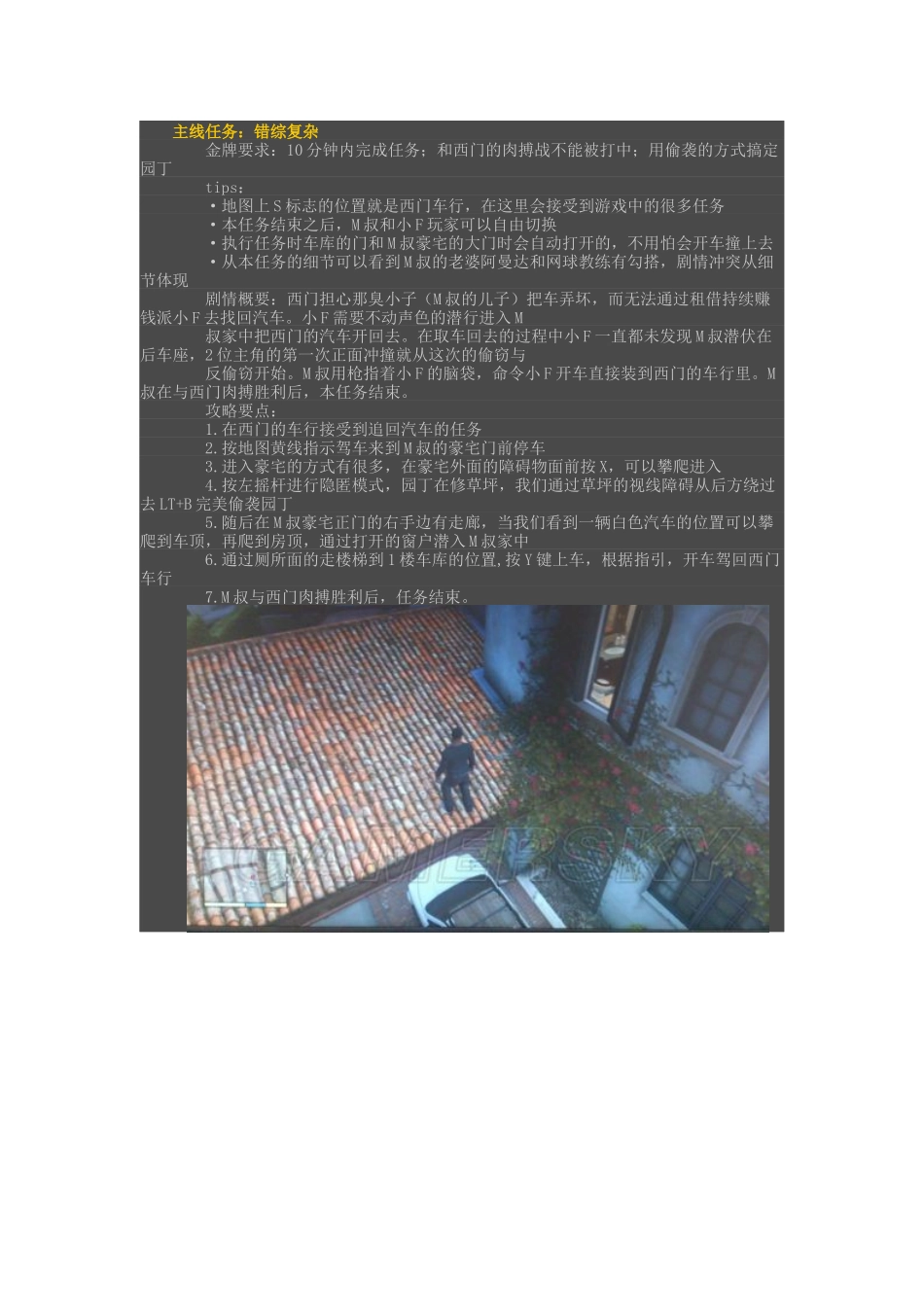 《侠盗猎车手5》游戏全主线流程攻略_第2页