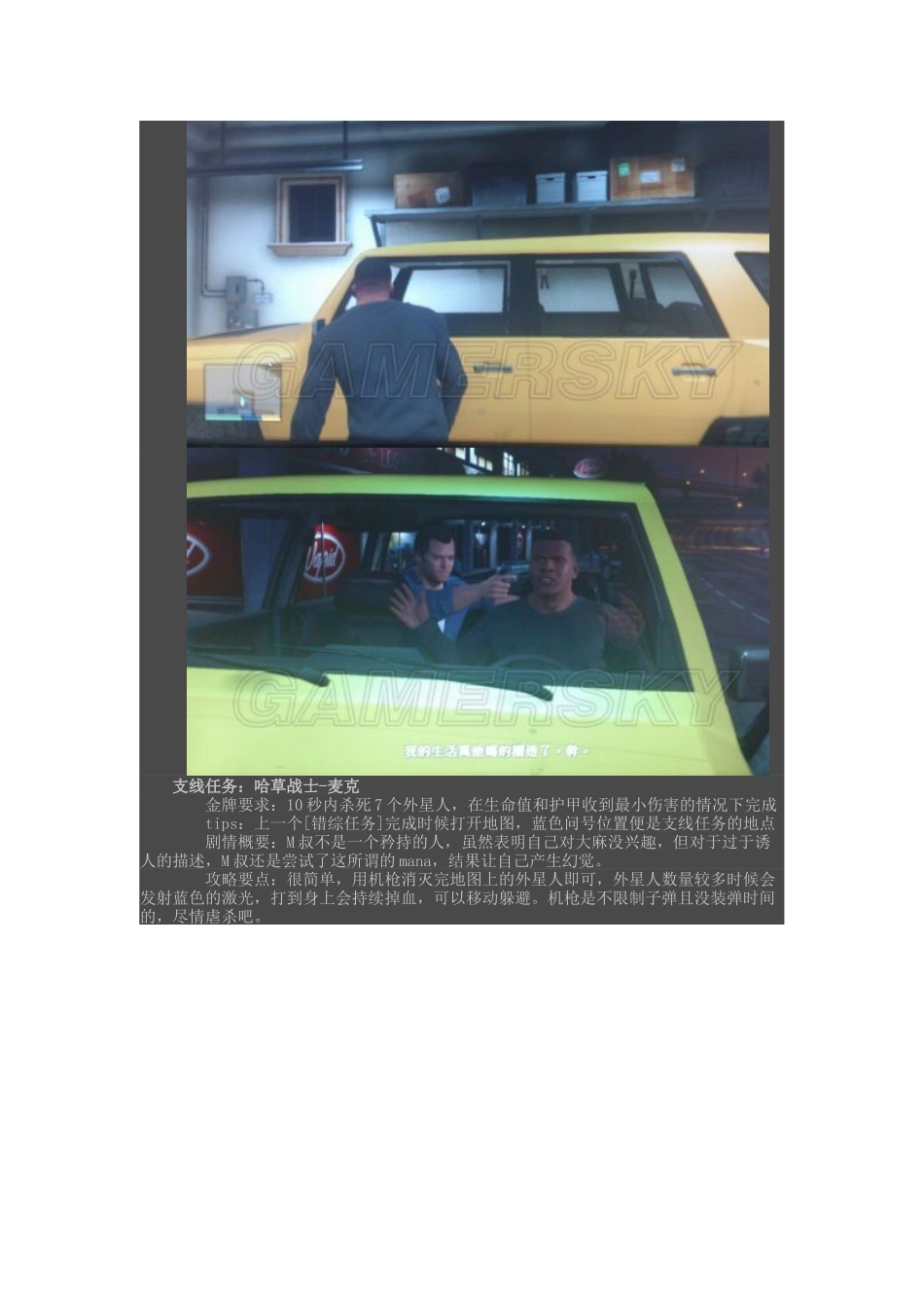 《侠盗猎车手5》游戏全主线流程攻略_第3页