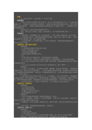 《侠盗猎车手5》游戏全主线流程攻略