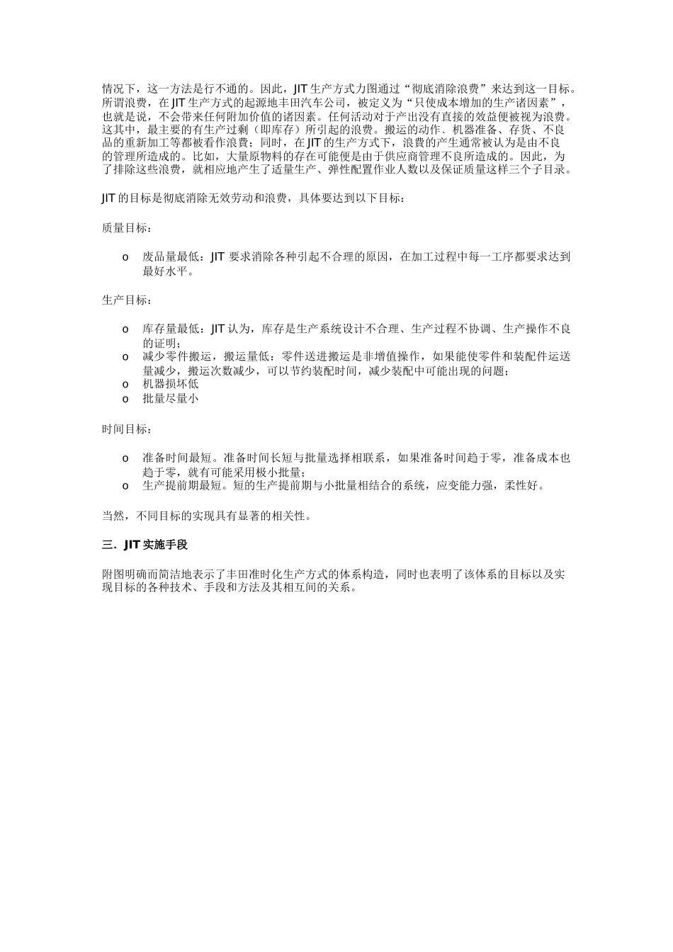 《现代管理大讲堂》知识点梳理汇总_第3页