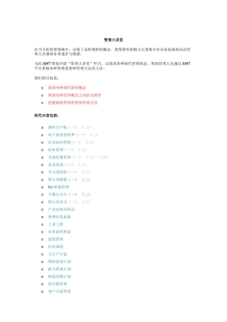《现代管理大讲堂》知识点梳理汇总
