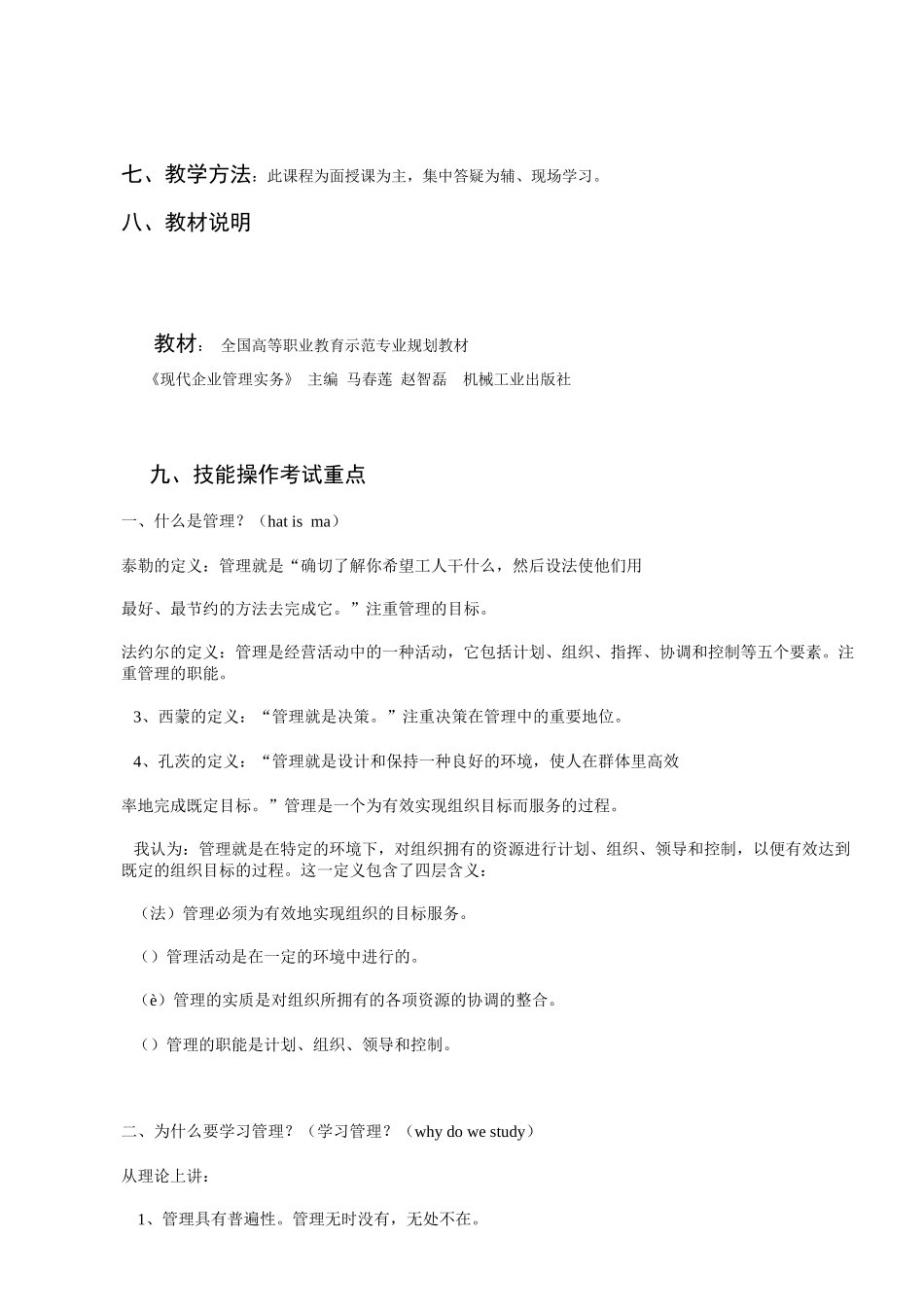 《现代企业管理实务》教学计划_第2页