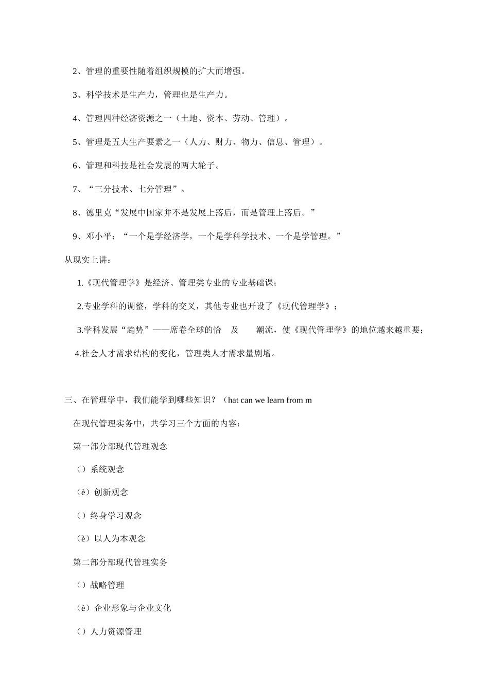 《现代企业管理实务》教学计划_第3页